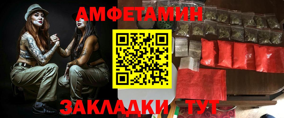 Amphetamine Розовый  Вход с VPN  Кинешма 