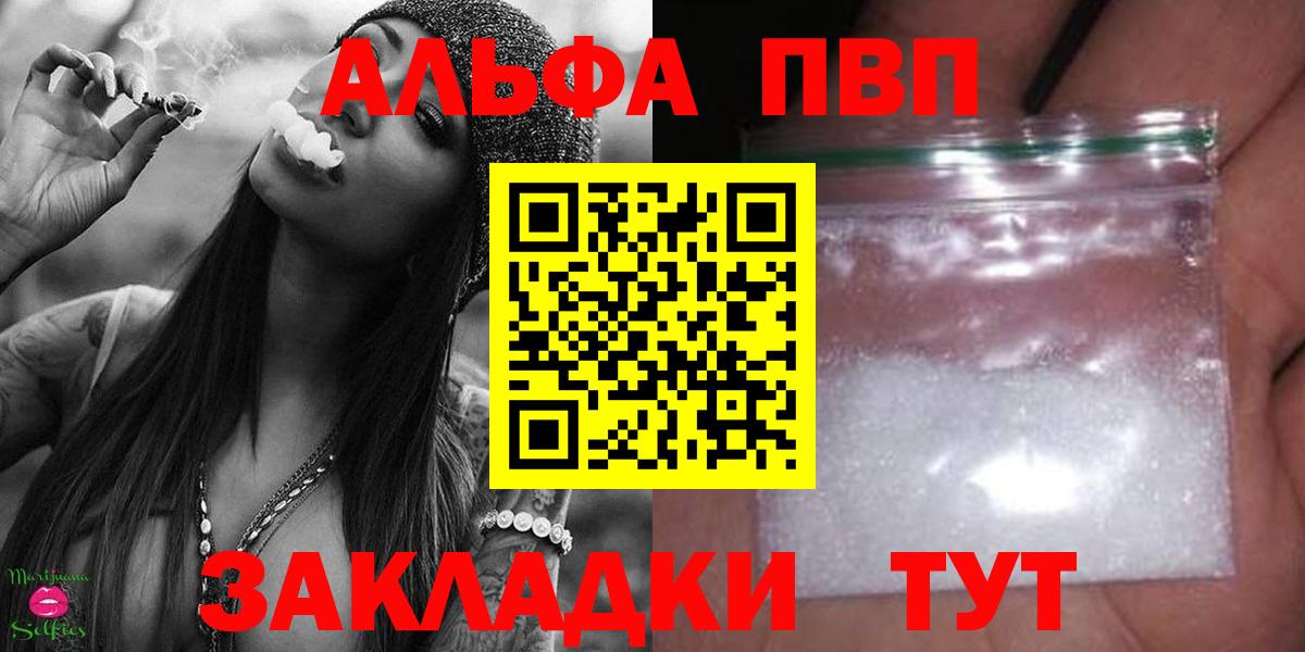 Alfa_PVP Crystall Кинешма