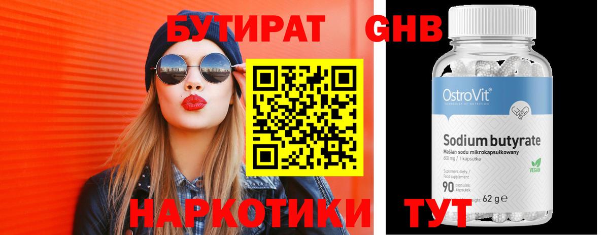 БУТИРАТ Butirat  Вход с VPN  Кинешма 