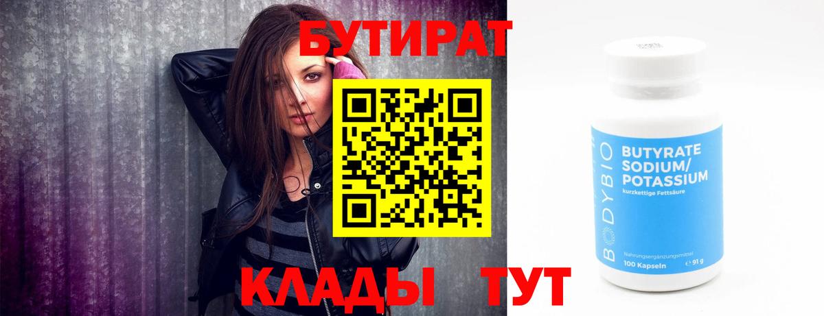 БУТИРАТ бутандиол Кинешма