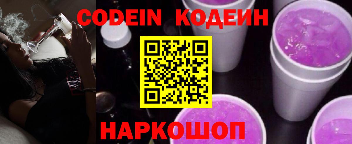 Codein Purple Drank Кинешма