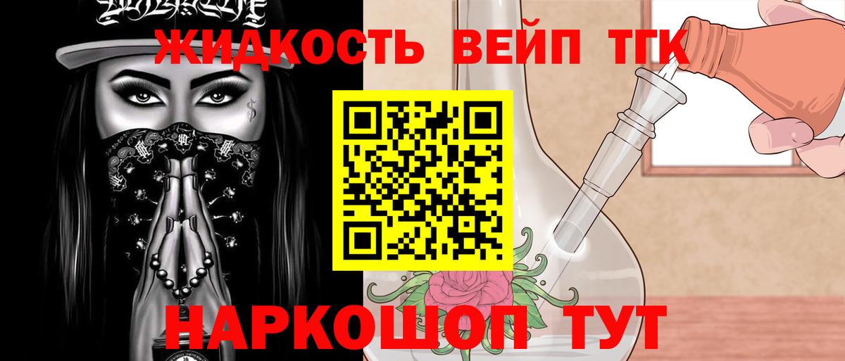 Дистиллят ТГК вейп с тгк Кинешма